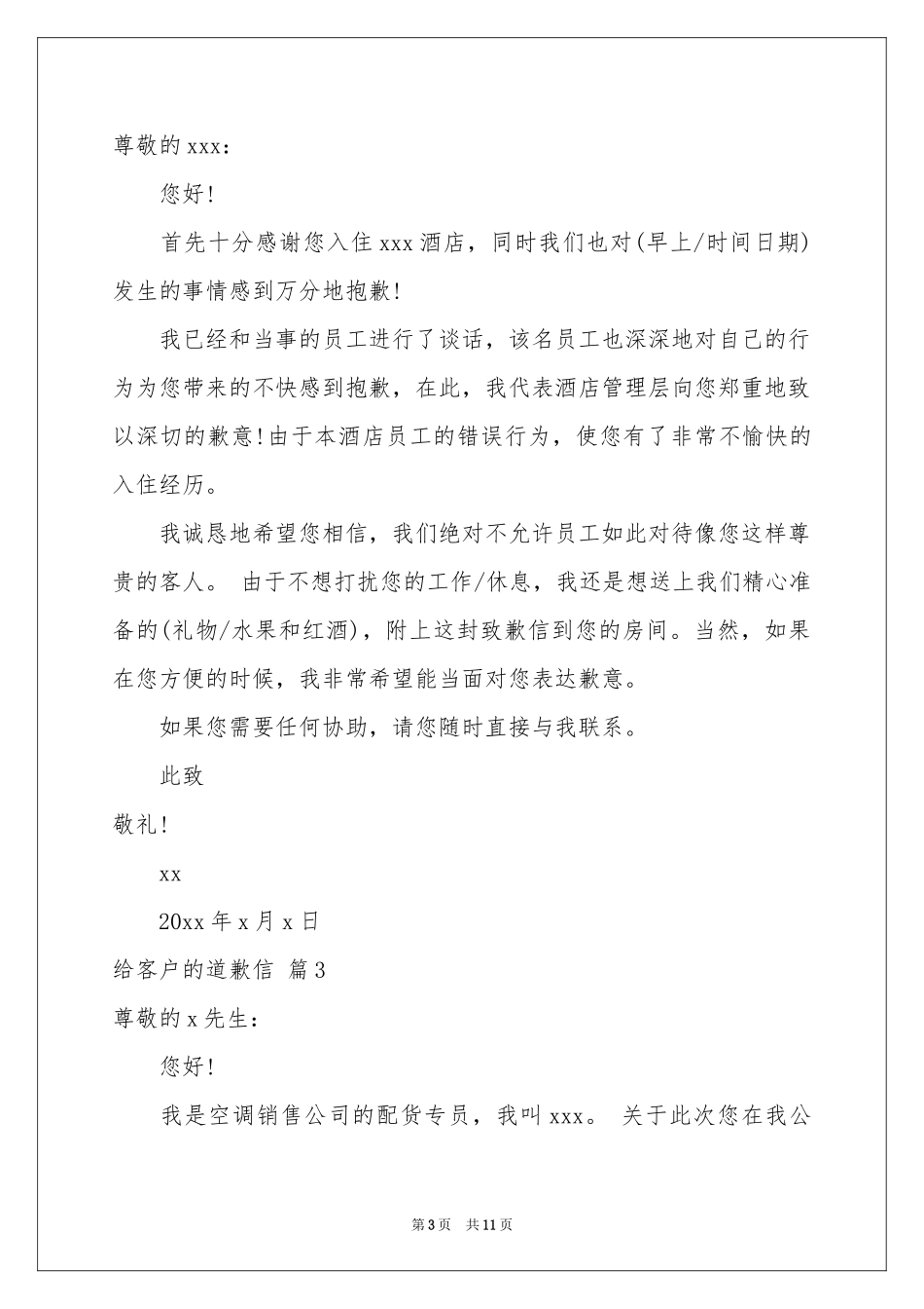 关于给客户的道歉信合集9篇_第3页
