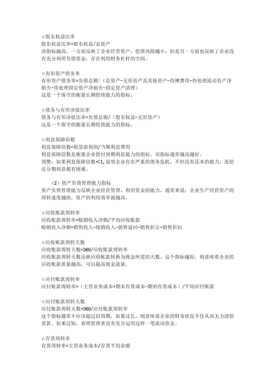 主要财务指标_第2页