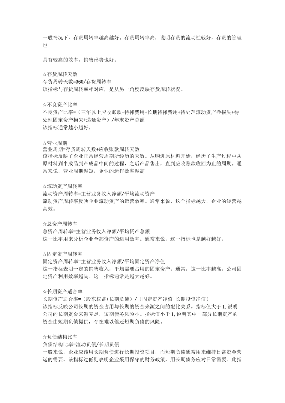 主要财务指标_第3页