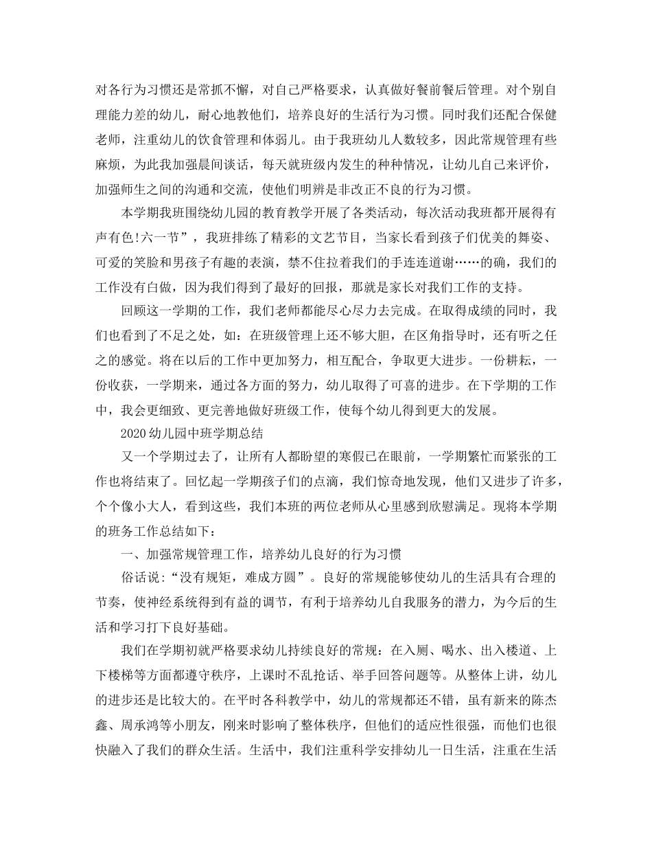 幼儿园中班2020年的工作总结 _第2页