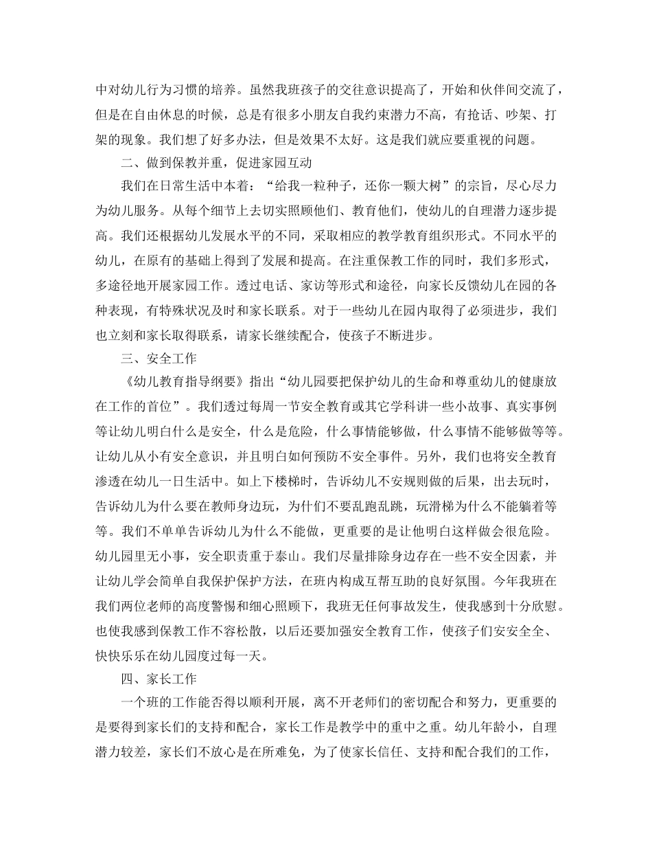 幼儿园中班2020年的工作总结 _第3页