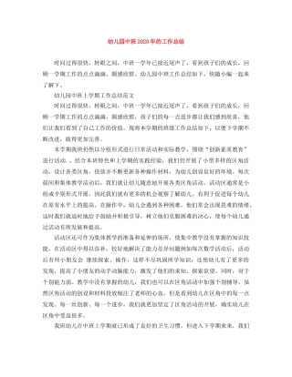 幼儿园中班2020年的工作总结 