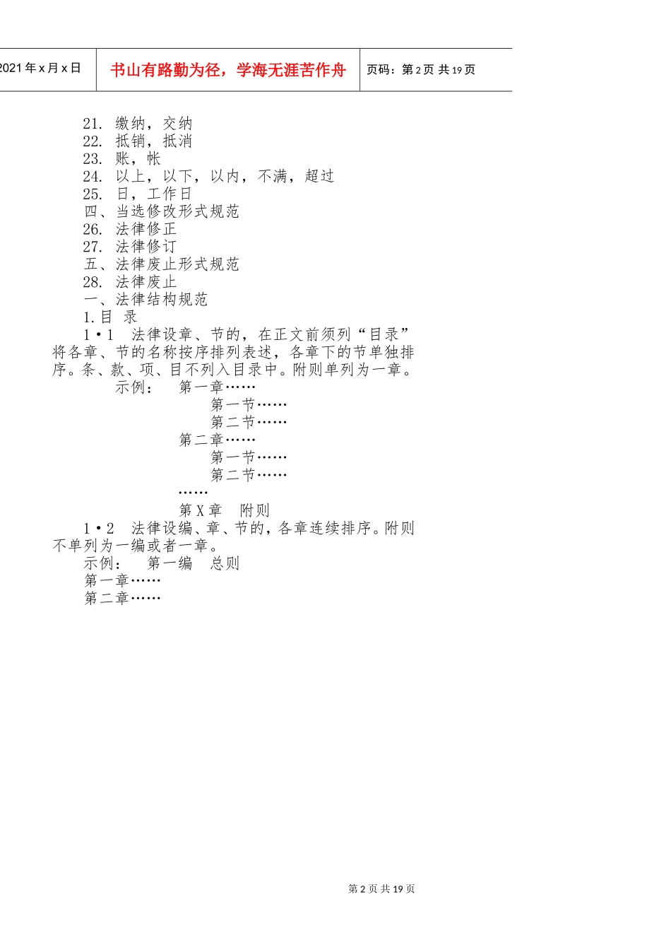 立法技术规范(DOC30页)_第2页