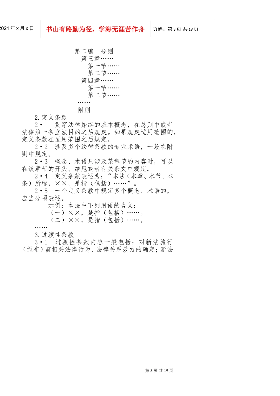立法技术规范(DOC30页)_第3页