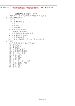 立法技术规范(DOC30页)