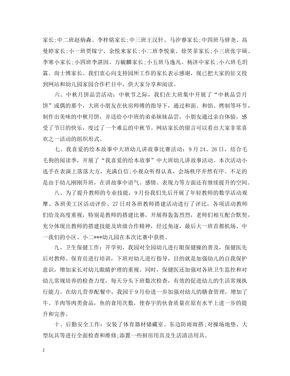 幼儿园中班7月份工作总结 _第2页