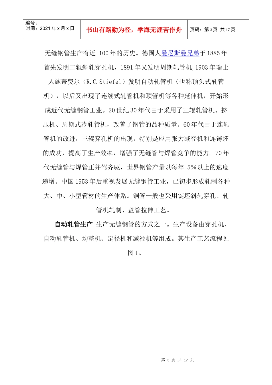 无缝管生产工艺_第3页