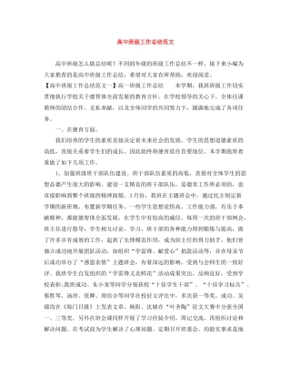 高中班级工作总结范文