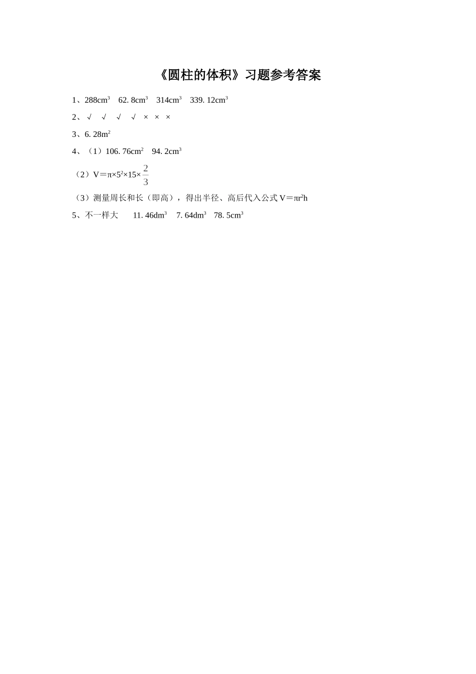 《圆柱的体积》习题_第2页