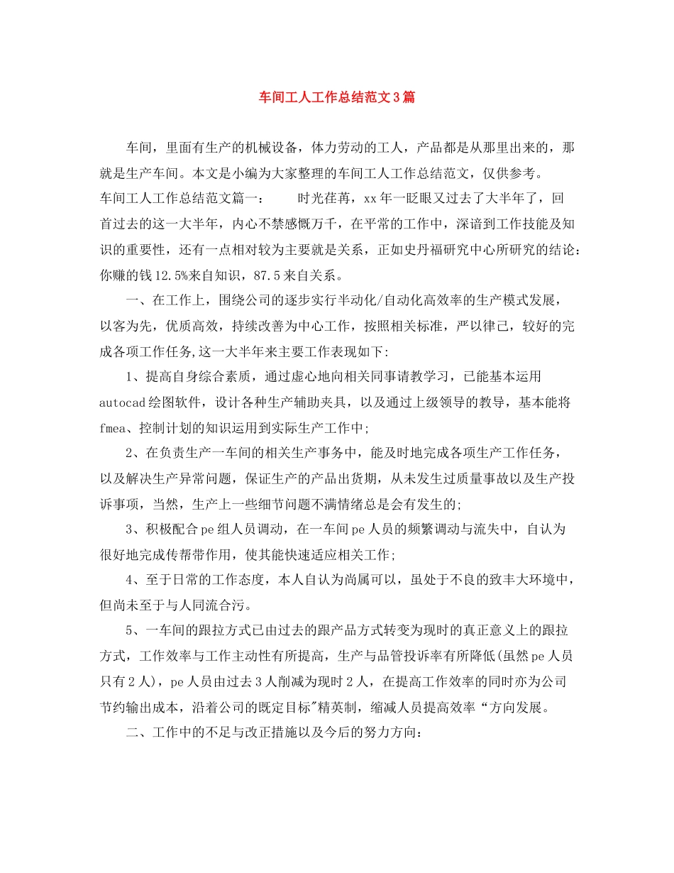 车间工人工作总结范文3篇_第1页