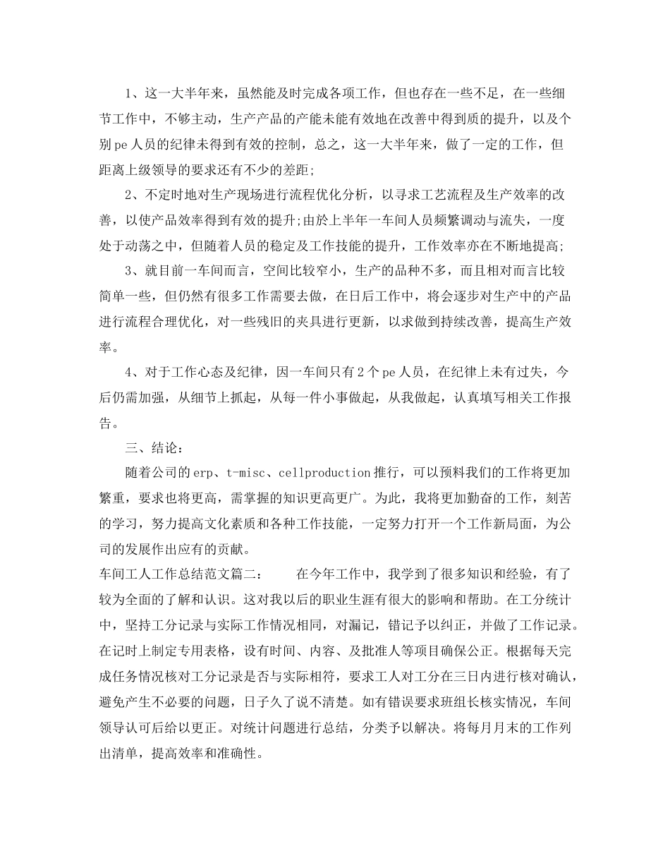 车间工人工作总结范文3篇_第2页