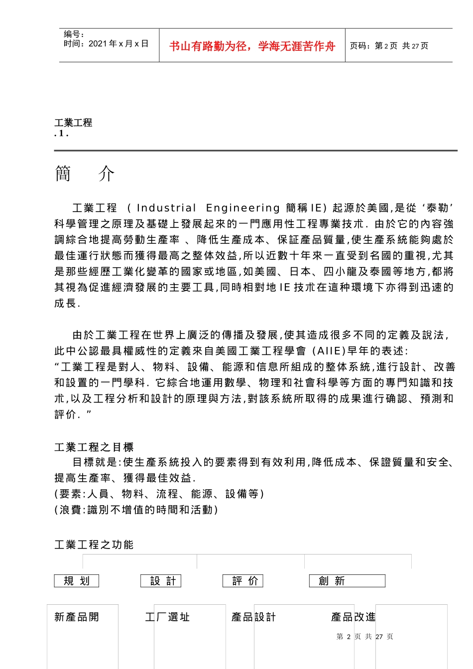 IE运用实务与技巧_第2页