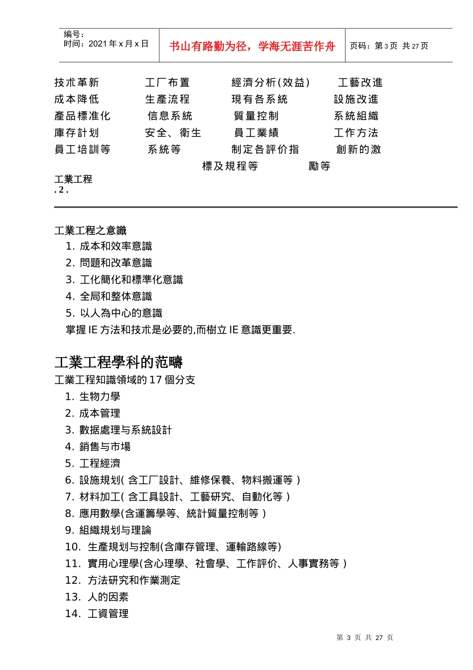 IE运用实务与技巧_第3页