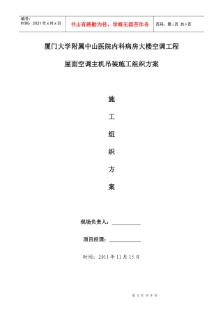 空调设备吊装方案