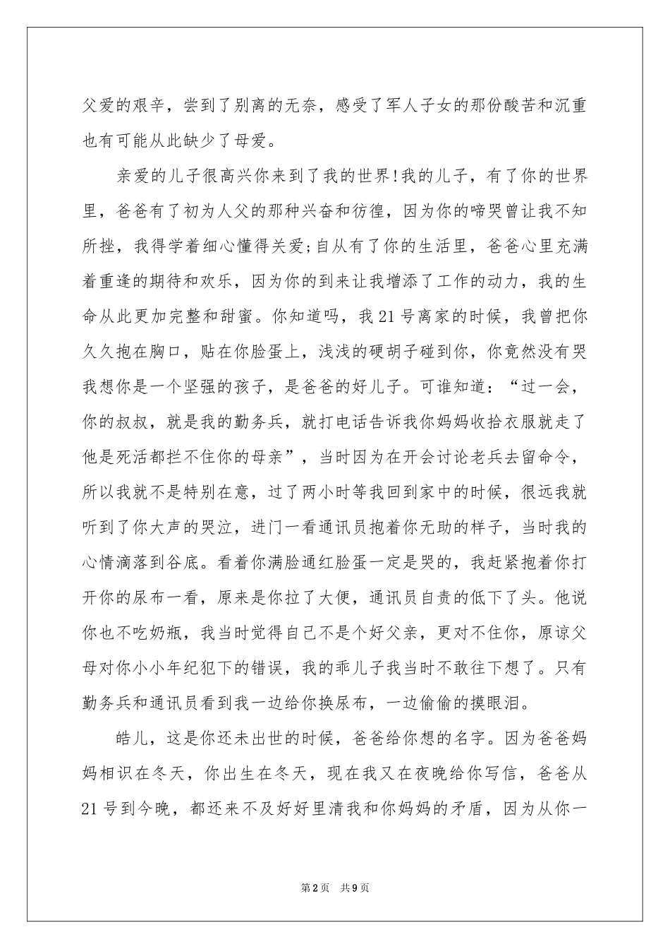 关于给孩子的道歉信四篇_第2页