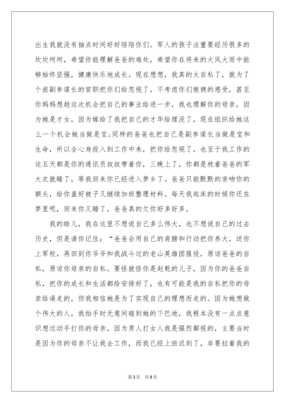 关于给孩子的道歉信四篇_第3页