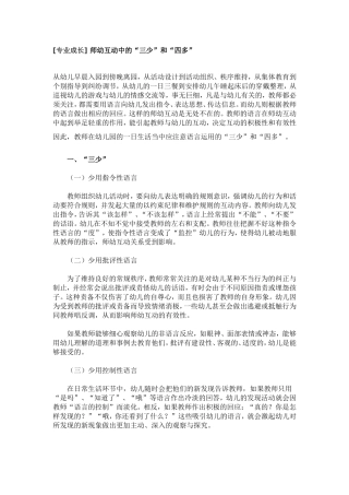 专业成长师幼互动中的“三少”和“四多”