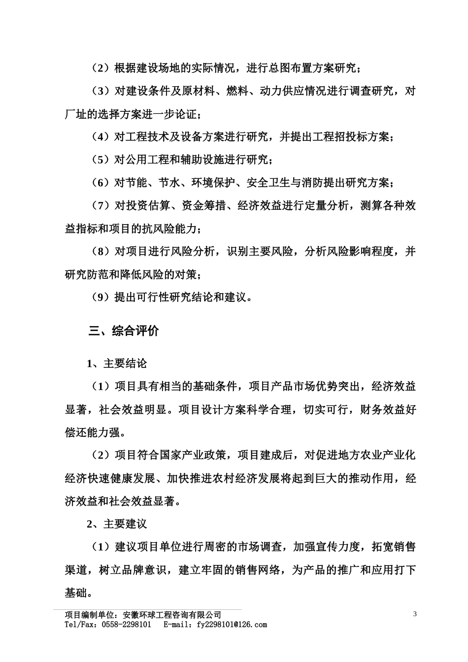 安徽猛牛食品有限公司年产10亿袋方便面生产线_第3页