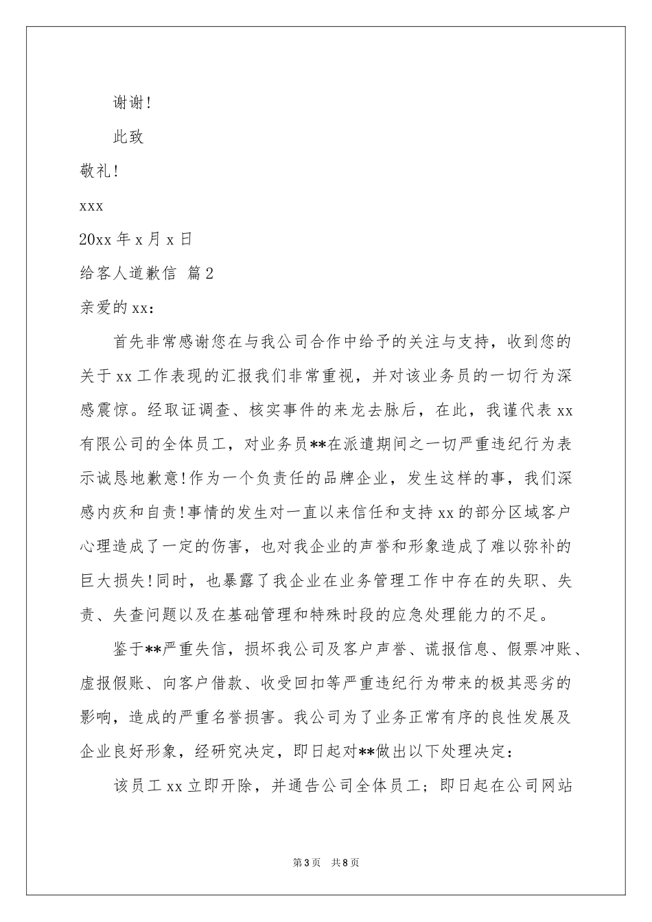 关于给客人道歉信合集8篇_第3页