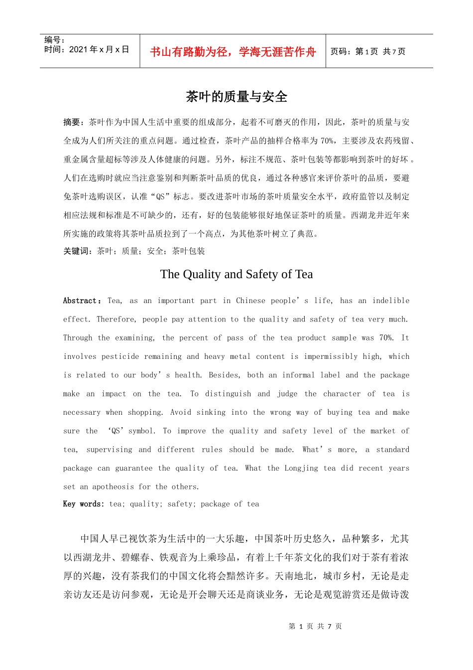 茶叶的质量与安全_第1页