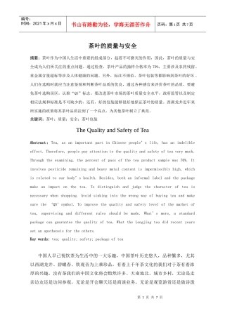 茶叶的质量与安全