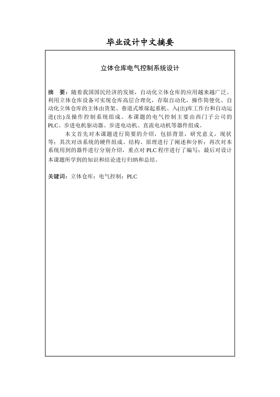 立体仓库毕业设计11_第3页