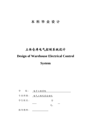 立体仓库毕业设计11