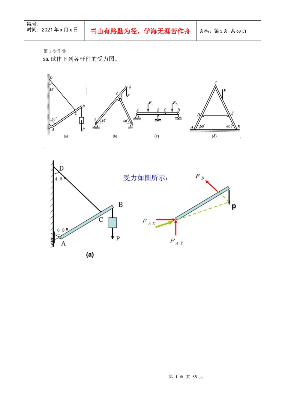 工程力学C作业_第1页