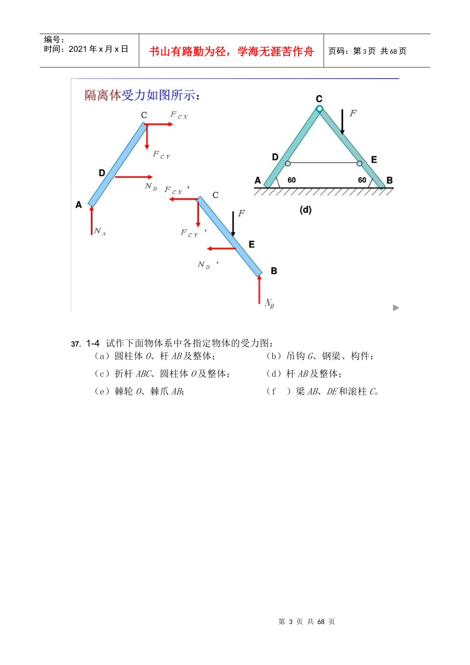 工程力学C作业_第3页