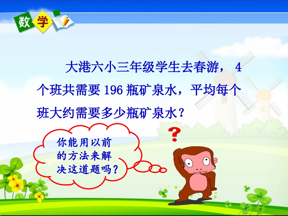课题二除法估算_第3页