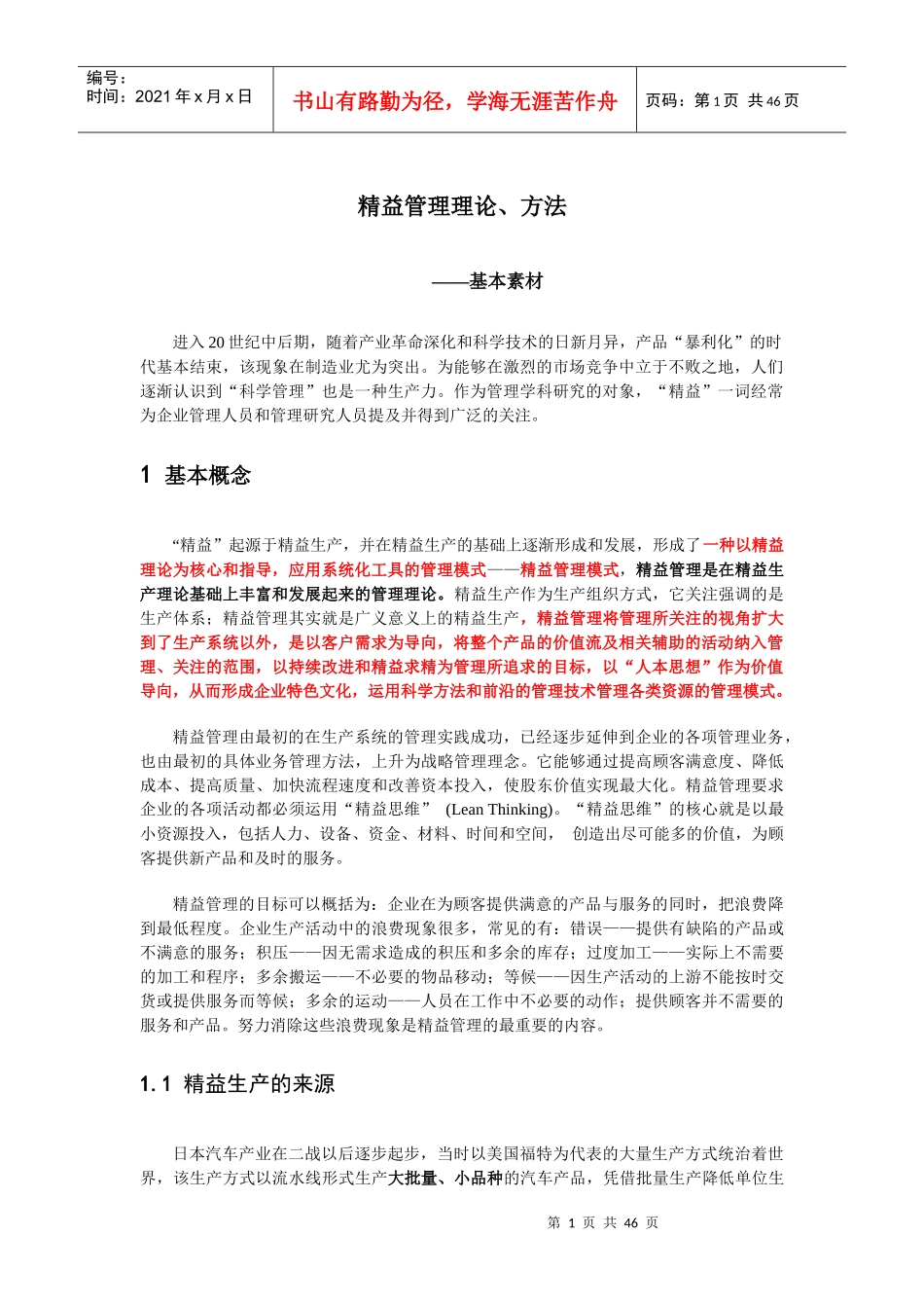 精益管理理论、方法_第1页