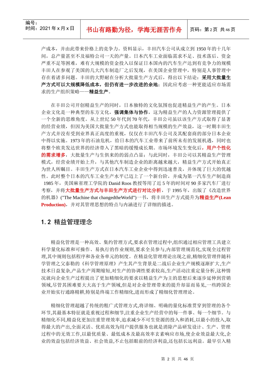 精益管理理论、方法_第2页
