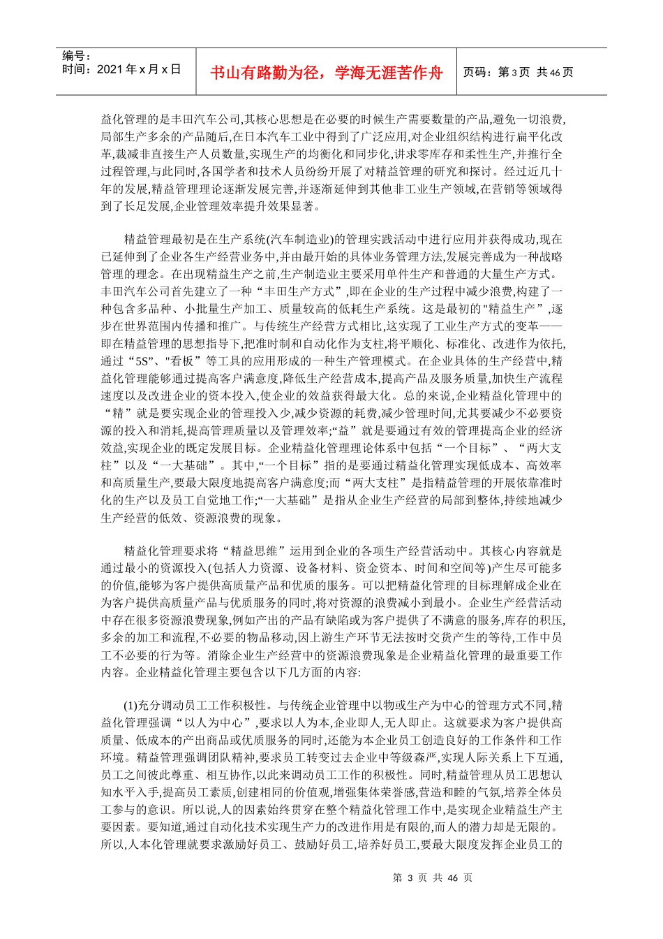 精益管理理论、方法_第3页