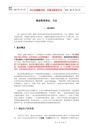 精益管理理论、方法