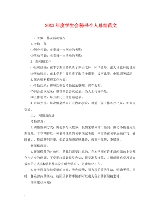 学生会秘书个人总结范文