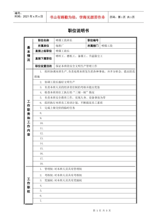 喷煤工段班长岗位说明书
