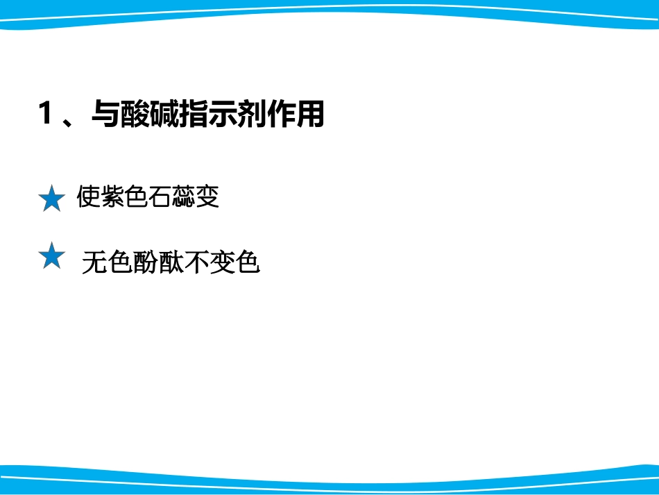 酸的化学性质微课_第2页