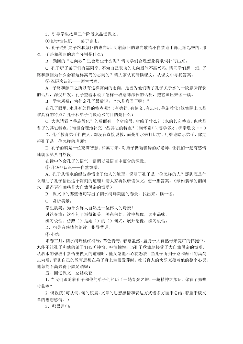 《孔子游春》教学设计_第2页