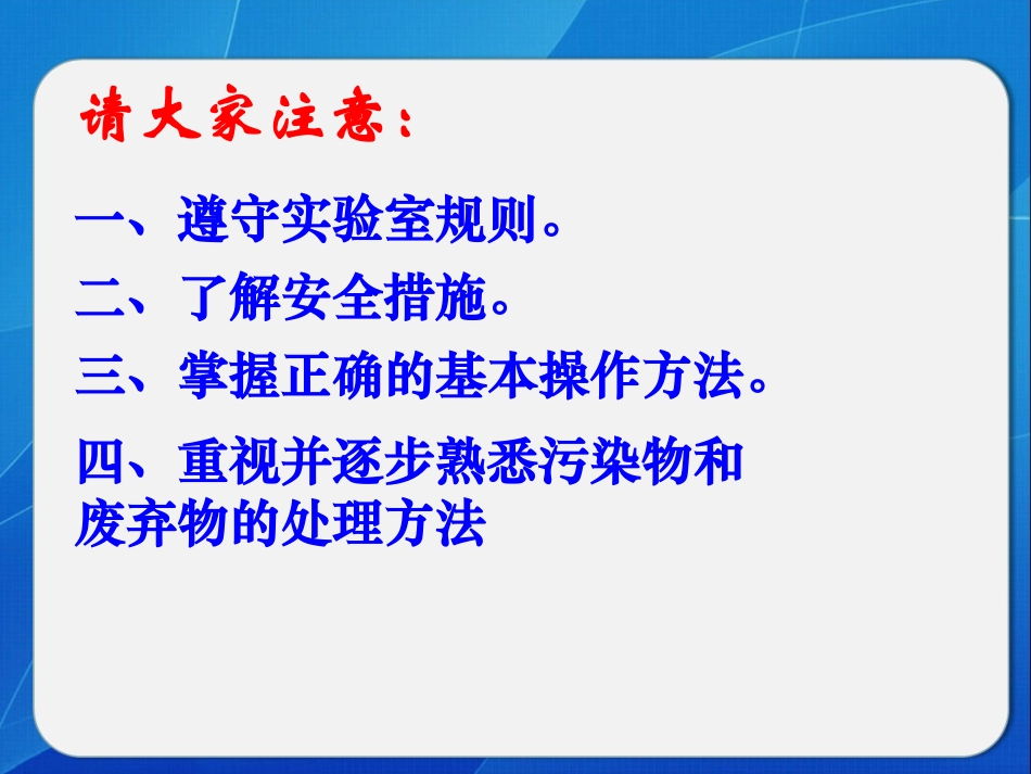 第一节化学实验安全99（一课时）_第2页
