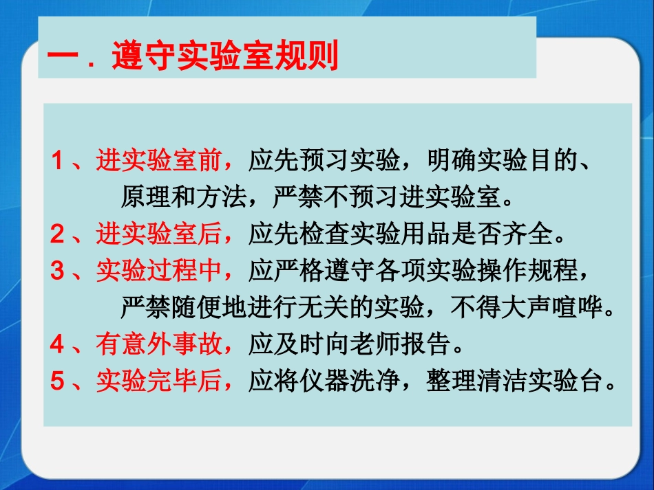 第一节化学实验安全99（一课时）_第3页