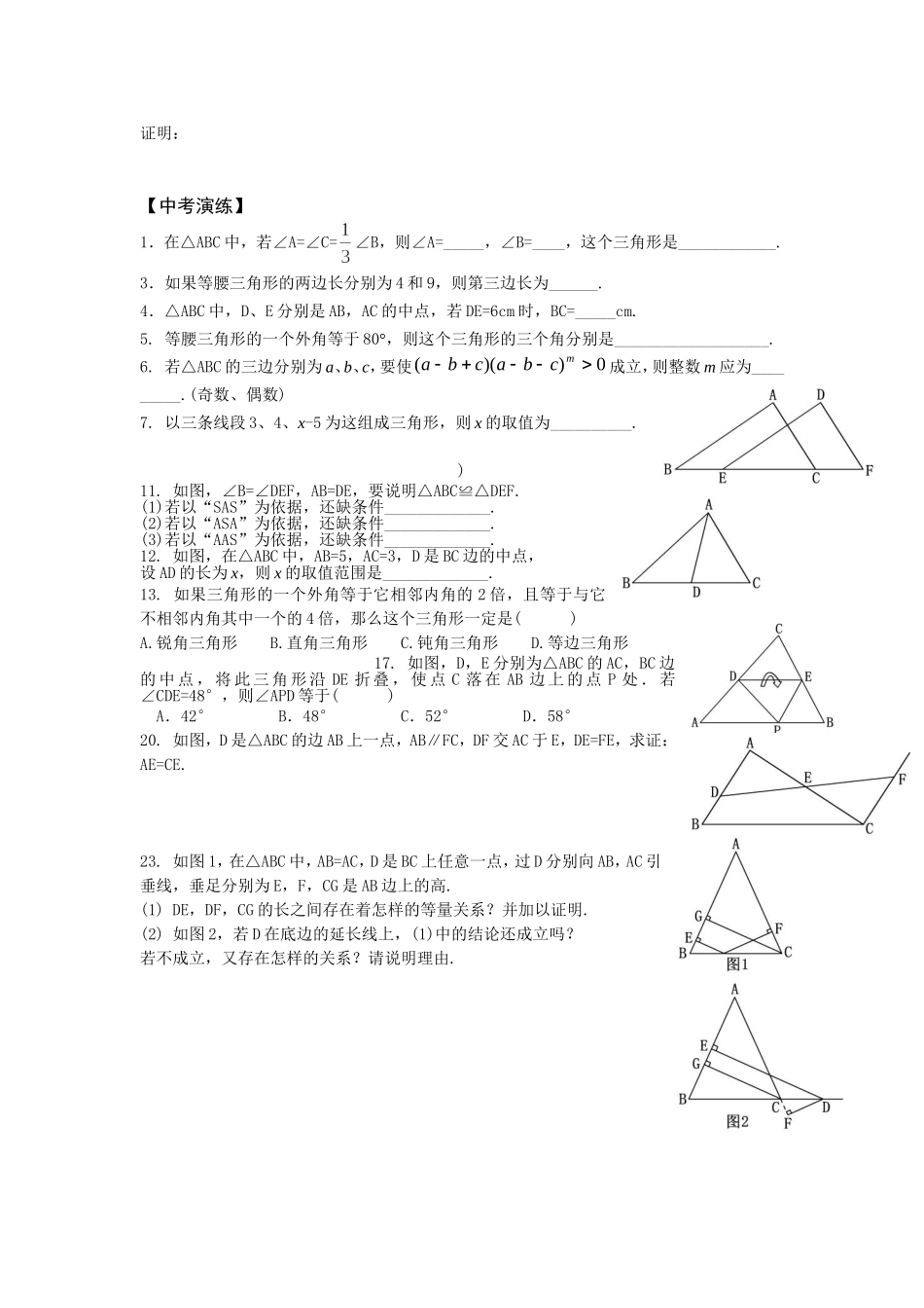 课时24三角形、全等三角形_第2页