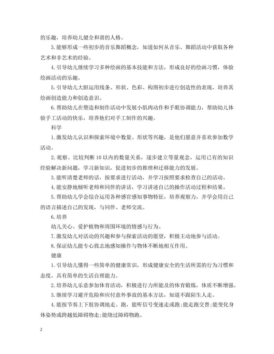 幼儿园中班2020下学期班务工作计划 _第2页