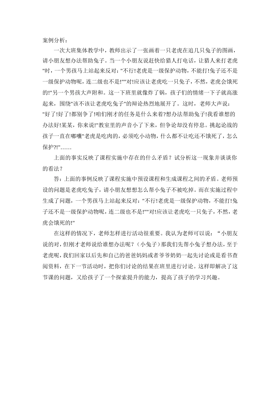 案例分析 (6)_第1页