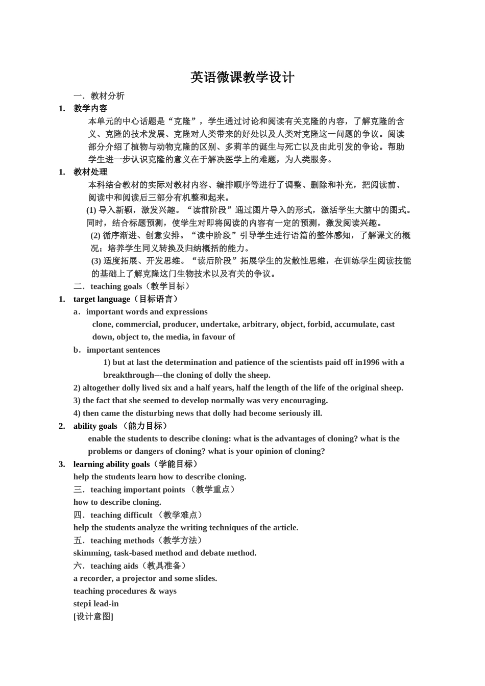 英语微课教学设计_第1页