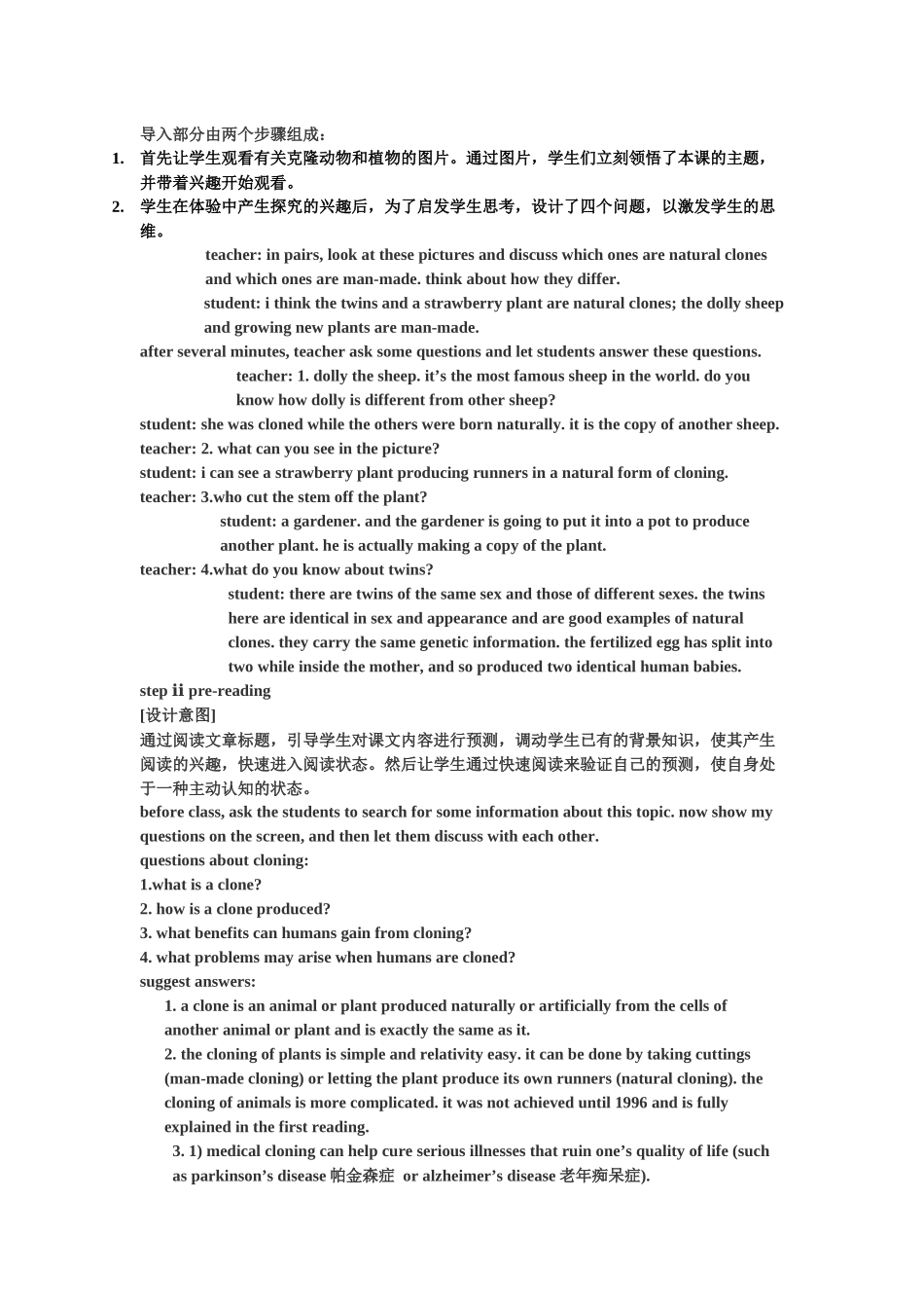 英语微课教学设计_第2页