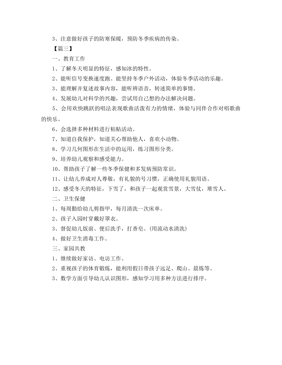 幼儿园中班12月工作计划 _第3页
