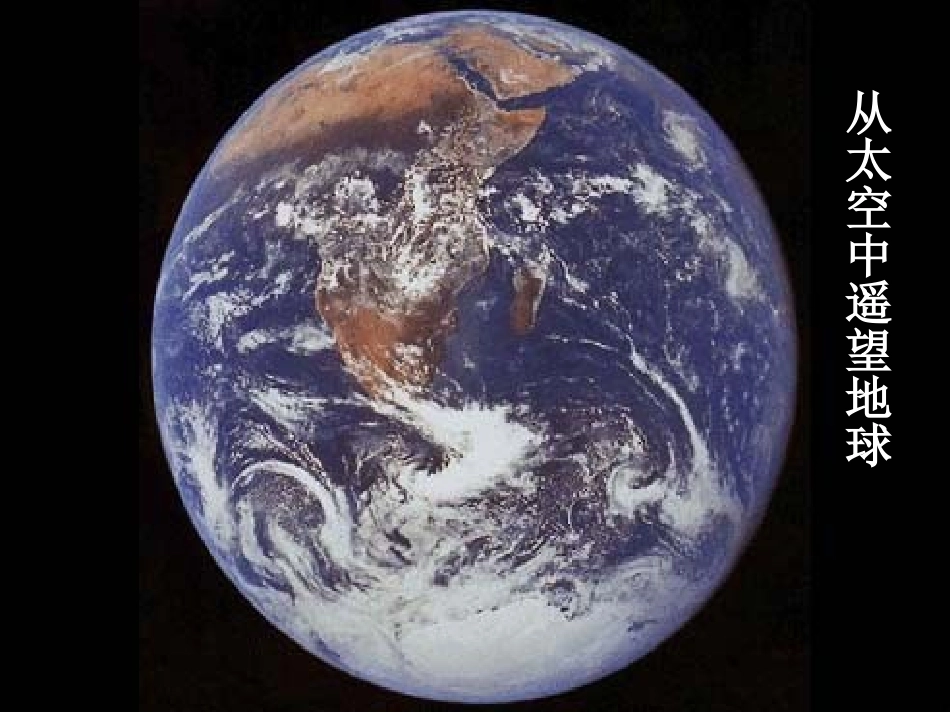 --观察地球仪_第2页