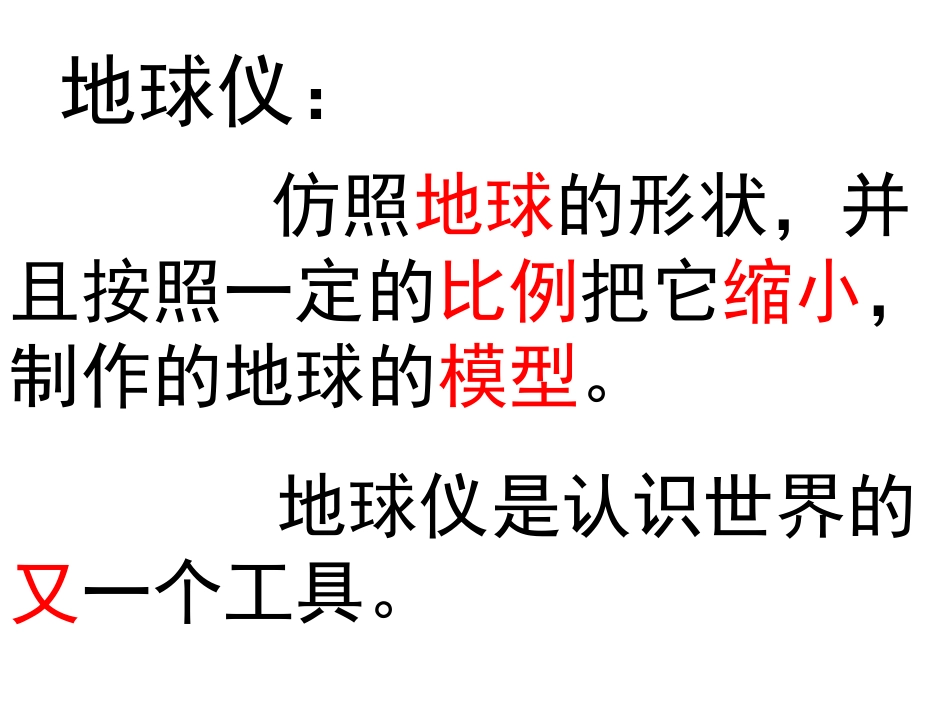 --观察地球仪_第3页