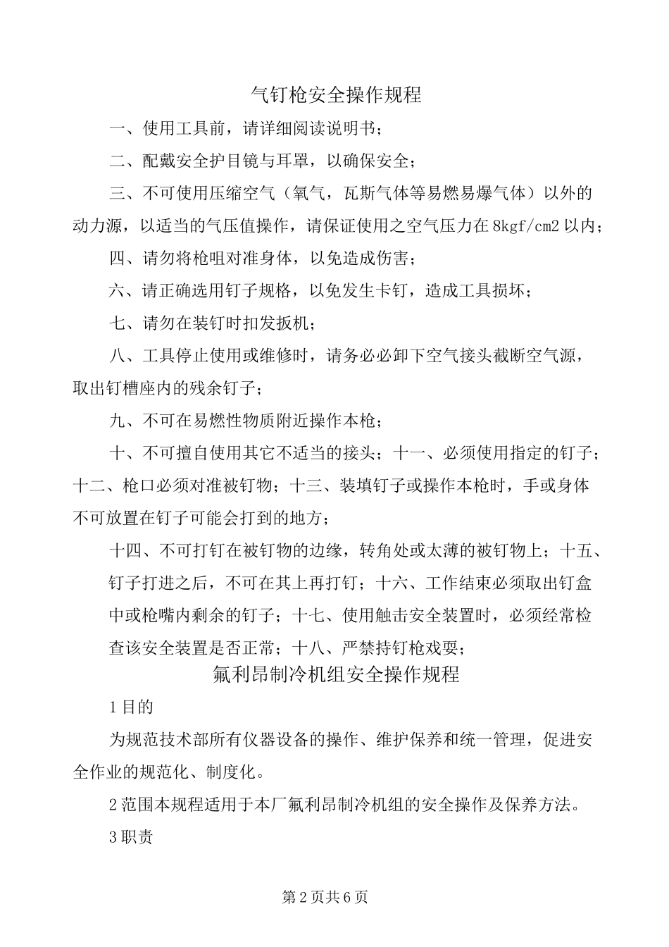 气钉枪安全操作规程_第2页
