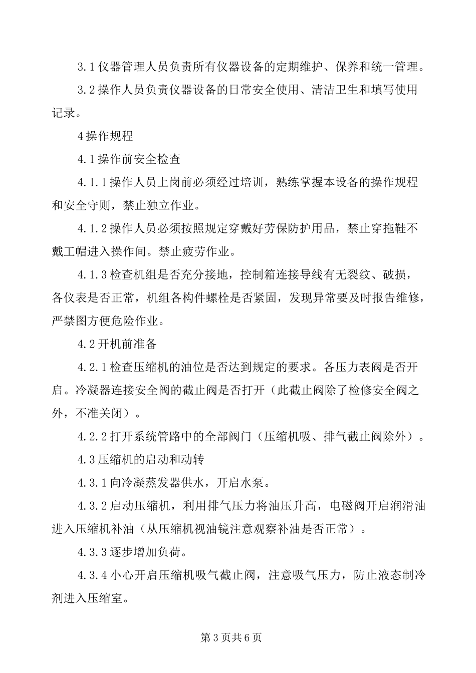 气钉枪安全操作规程_第3页